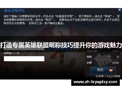 打造专属英雄联盟昵称技巧提升你的游戏魅力