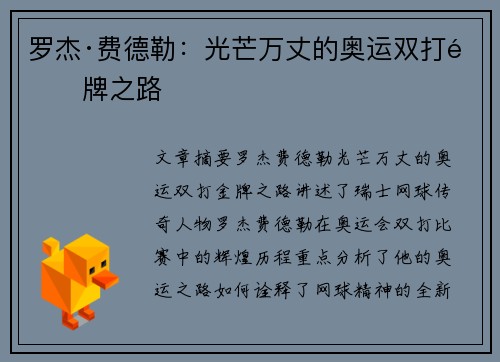 罗杰·费德勒：光芒万丈的奥运双打金牌之路