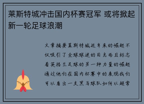 莱斯特城冲击国内杯赛冠军 或将掀起新一轮足球浪潮
